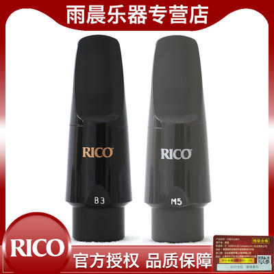 单簧管萨克斯胶木笛头RICO