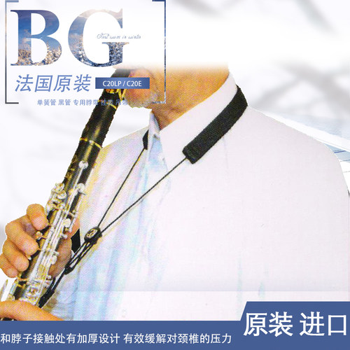 BG单簧管背带脖带吊带