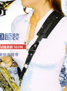 法国BG 萨克斯 斜肩背带 脖带挂带 S02M 高音 中音 次中音萨克斯