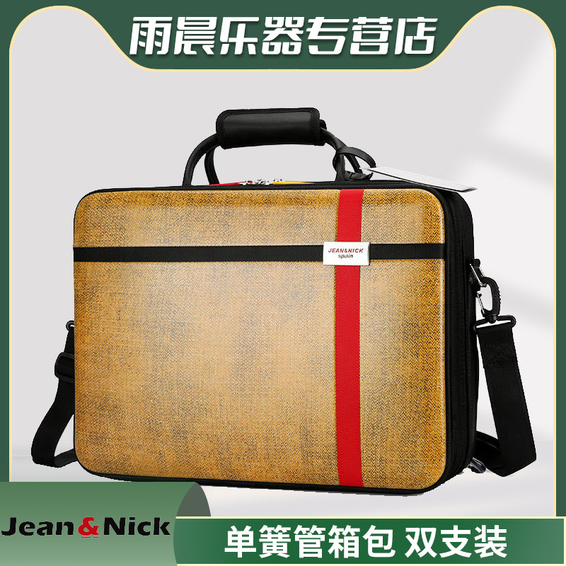 西班牙JEAN&NICK单簧管箱包轻便携双肩黑管背包乐器盒子双支装2支