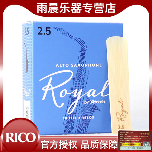 中音萨克斯哨片RICO瑞口