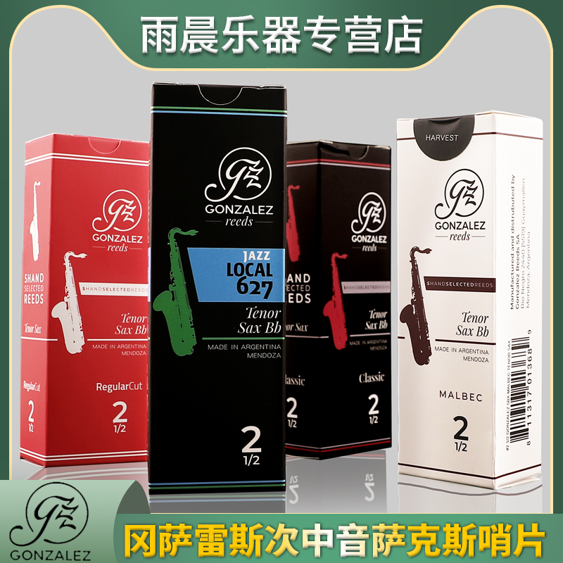 次中音萨克斯冈萨雷斯哨片