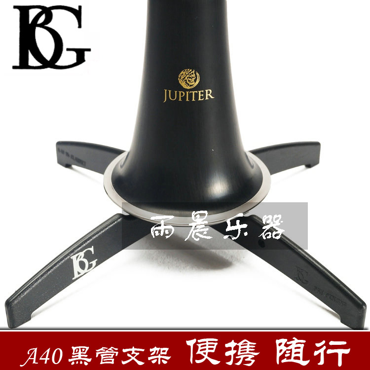 法国BG A40 A42 单簧管黑管支架 简单 便携 高音萨克斯 小号 支架