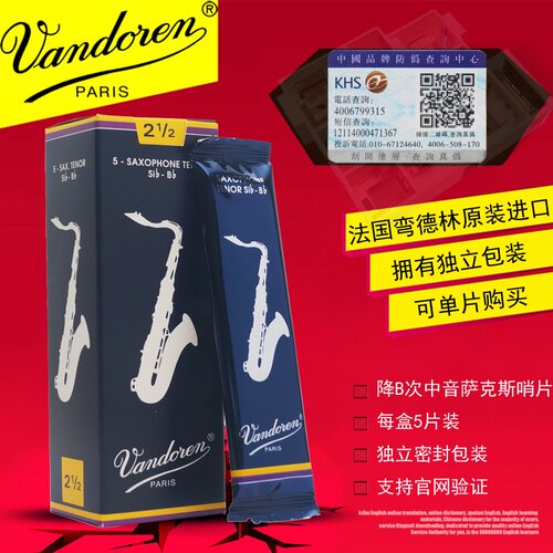次中音萨克斯Vandoren弯德林