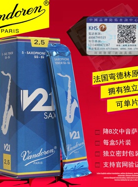 法国 Vandoren 弯德林 V21 次中音萨克斯哨片 降B调真伪查询