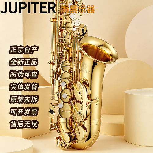 原装台产Jupiter 杰普特Eb中音萨克斯JAS700Q漆金专业演奏初学