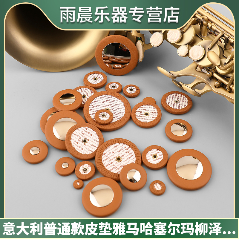 萨克斯皮垫selmer塞尔玛