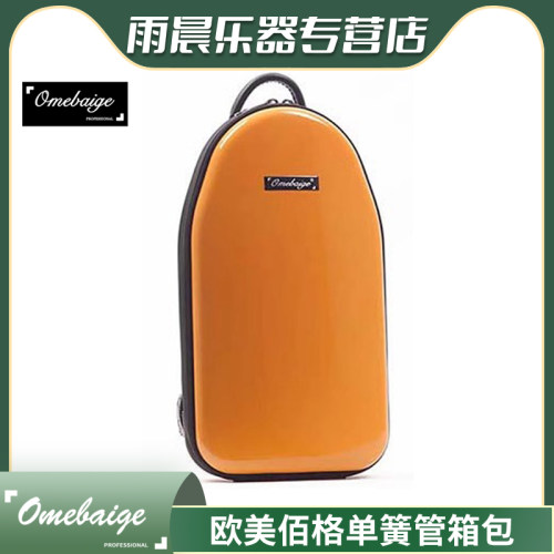 单簧管黑管包可双肩omebaige