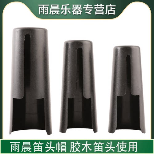 雨晨胶木笛头软卡使用