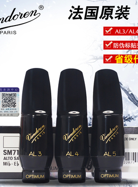 弯德林中音萨克斯笛头AL3大象A45法国进口AP3降E胶木降E调A28