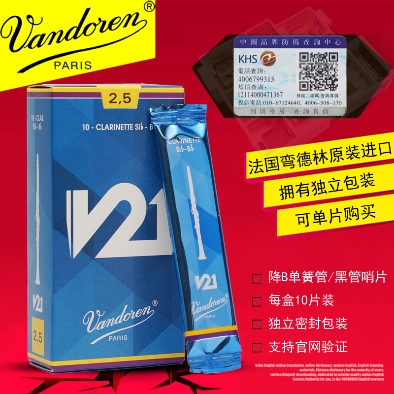 弯德林单簧管黑管哨片降B调