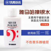 Japanese YAMAHA silver polish, silver polish water, flute, trumpet, black pipe cleaner, silver-plated instruments, trombone thumbnail 3