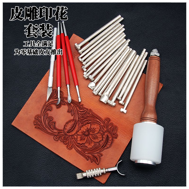 皮艺皮雕印花套餐工具旋转刻刀工具套装手工DIY皮革皮具组合