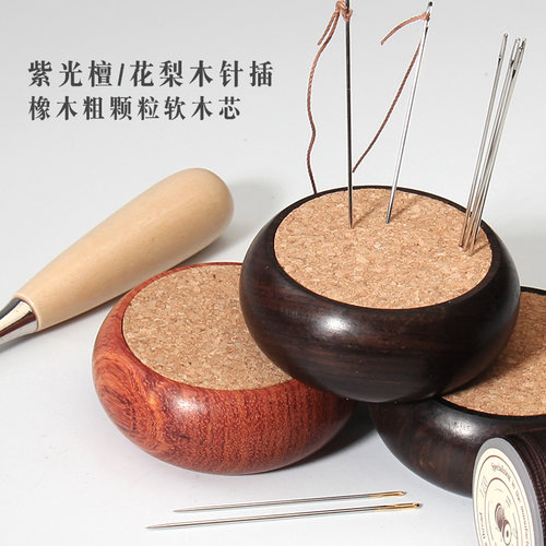 紫光檀针插 花梨木手工DIY皮革手缝针菱锥收纳底座橡木针插芯可换
