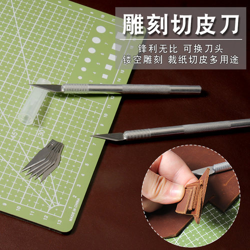 皮革雕刻刀 裁皮刀 切皮刀 超锋利 刀 附带一盒刀片 介皮刀