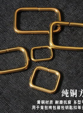 手工DIY皮具 纯铜五金 方扣 纯铜方形扣 链接五金件 纯铜箱包五金