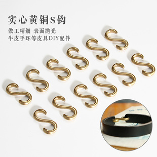 实心黄铜白铜纯铜S钩 皮手环手镯手链配饰五金配件diy皮具皮革艺