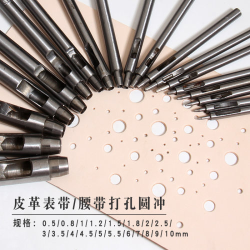 圆冲细口皮带冲长嘴直