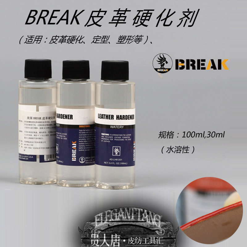 植鞣皮革水溶皮革水溶性硬化剂