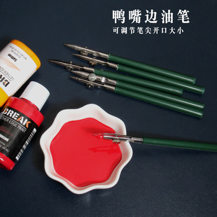 皮革边油笔 鸭嘴笔diy手工简易油边上边油工具皮具手工修复补油笔