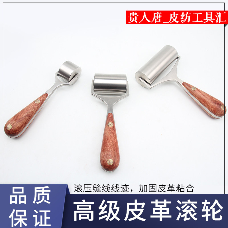 手工diy皮具工具 高级皮革滚轮不锈钢推轮滚筒压胶水皮料粘合压平