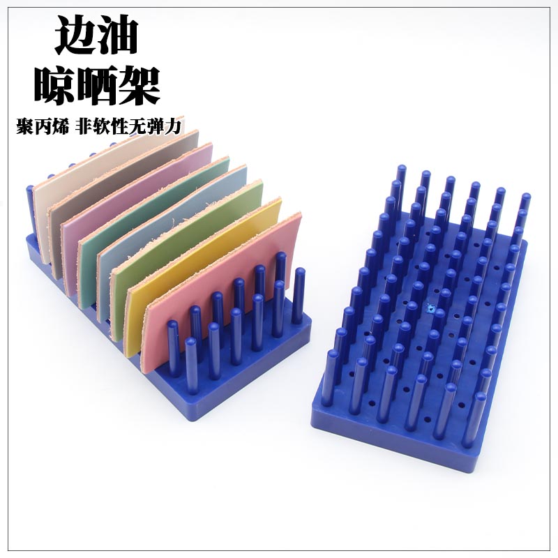 边油晾晒架 皮边上边油后直接放置即可 超方便 非软性17*9.5cm
