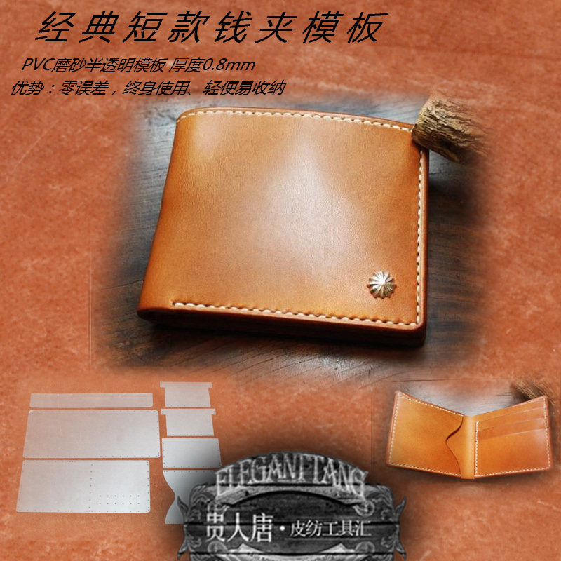 手工皮具 钱包图纸 经典款钱包模板 钱包版型 短款财布包,居家布艺,其他/配件/DIY/缝纫,淘宝优惠券,粉丝福利购,淘宝优惠卷