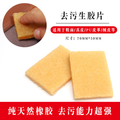 手工DIY去胶片生胶片 磨砂皮 反毛皮绒皮 鞋麂鹿皮革清洁去污去胶