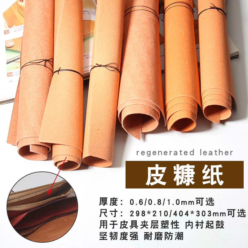 手工皮具DIY 皮糠纸皮具辅料皮革托料真皮料起鼓皮包托底夹层夹心,居家布艺,其他/配件/DIY/缝纫,淘宝优惠券,粉丝福利购,淘宝优惠卷