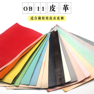 玩偶真皮0.5MM贵人唐植鞣革