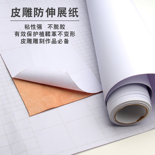 防变形 皮雕防延展 不干胶粘贴纸 手工皮革工具 手工皮雕防伸展纸