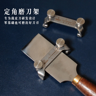 Nattools定角磨刀架 手工DIY皮革荡刀裁皮刀专用磨刀器固定角度