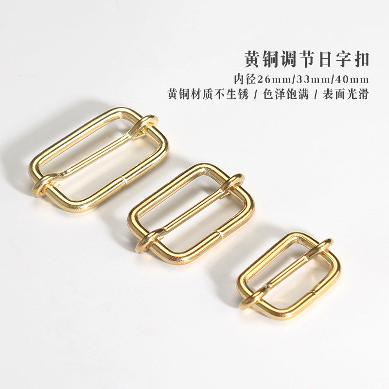 手工皮具DIY 纯铜五金日字扣黄铜日字扣调节扣纯铜箱包双肩包五金