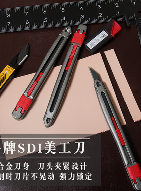 手工diy皮具SDI手牌美工刀3006C小号合金刀身皮革裁皮刀具不晃动