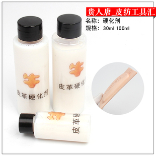 皮革硬化剂皮边封底液弹力硬化剂边油植鞣革皮铃铛定型液塑型硬挺