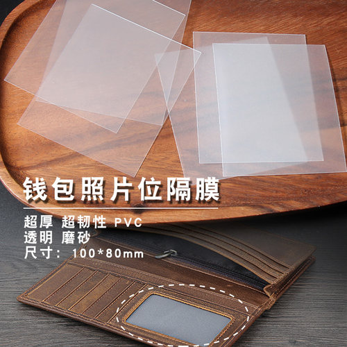 DIY手工皮具钱包照片透明磨砂