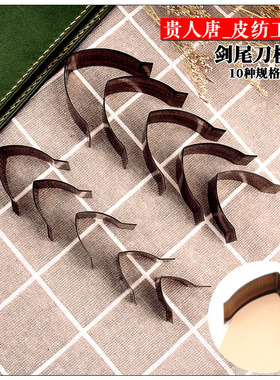 手工皮具DIY 剑尾刀模皮革刀模 皮带尾冲 V形冲 15-40mm常用规格