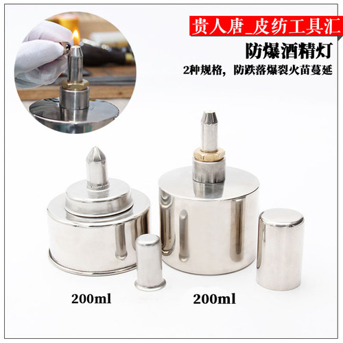 手工皮具酒精灯DIY不锈钢螺纹