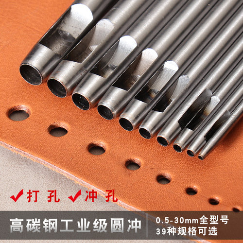 皮带冲皮革皮带腰带表带打孔器圆冲子diy皮艺工具铳子手动打眼全