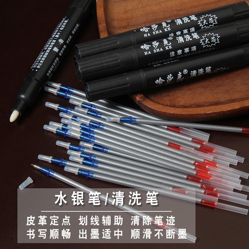 手工皮具DIY制皮工具 皮革专用水银色 画线笔 水银笔芯 清洗笔