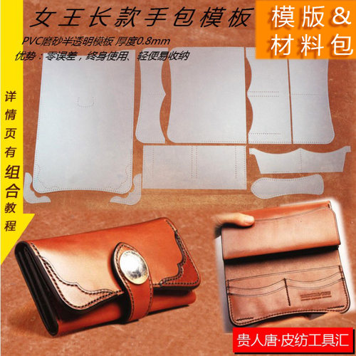 皮具图纸手工皮革版型女王包模板女士长夹手包模版图纸长款女士包 - 封面