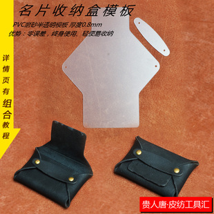 手工皮具DIY皮革手工图纸名片盒收纳名片夹图纸皮革图纸版 型