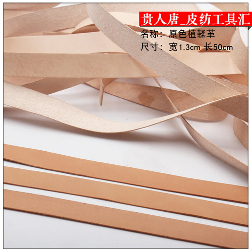 原色皮条手工植鞣革diy进口
