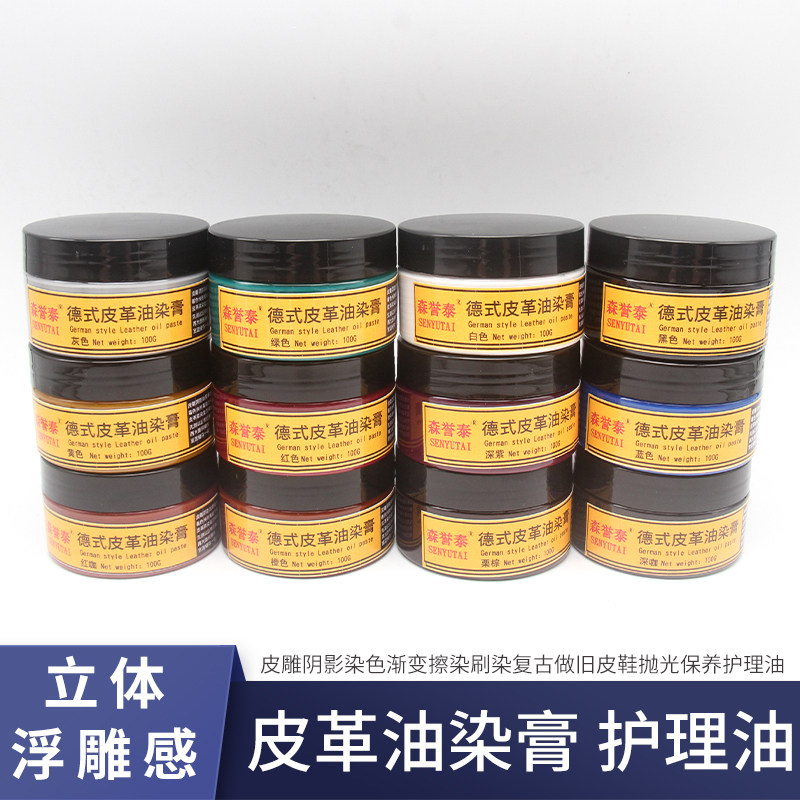 皮雕油染膏 皮革染色剂DIY做旧复古阴影浮雕 皮鞋皮具保养油鞋油,文具电教/文化用品/商务用品,油画颜料,淘宝优惠券,粉丝福利购,淘宝优惠卷