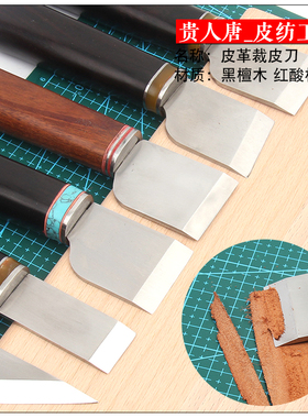 日式檀木皮革裁皮刀 开料刀手工diy皮具下料刀皮艺削皮刀切皮刀