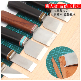 日式 开料刀手工diy皮具下料刀皮艺削皮刀切皮刀 檀木皮革裁皮刀