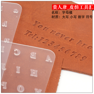 手工皮具DIY 皮革字印章印数字印花艺皮雕工具磨具4种字体非铜模