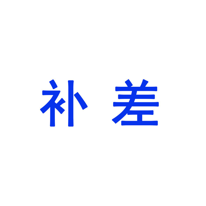 酷家乐会员补差链接