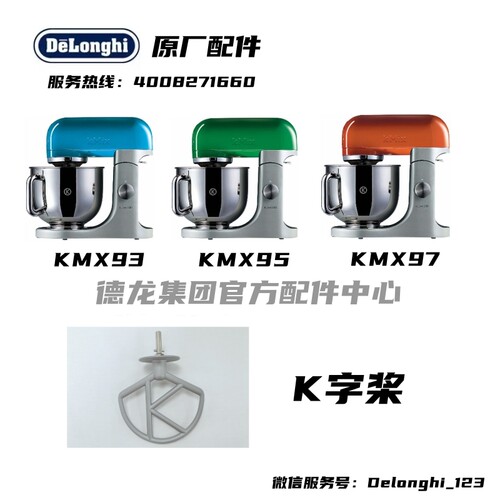 KENWOOD凯伍德厨师机搅拌机KMX93 KMX95 KMX97 k字桨原装配件