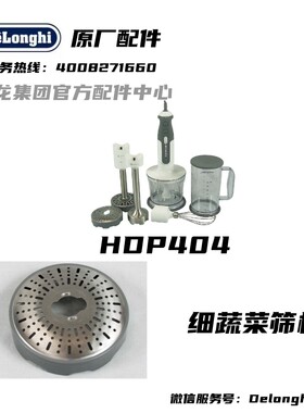 凯伍德KENWOOD HDP404WH 手持搅拌料 家用多功能辅食机细蔬菜筛格